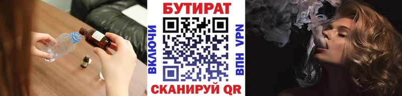 БУТИРАТ 99% Избербаш
