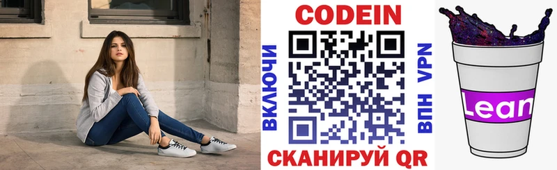 Кодеиновый сироп Lean Purple Drank  Купить закладки  Избербаш 